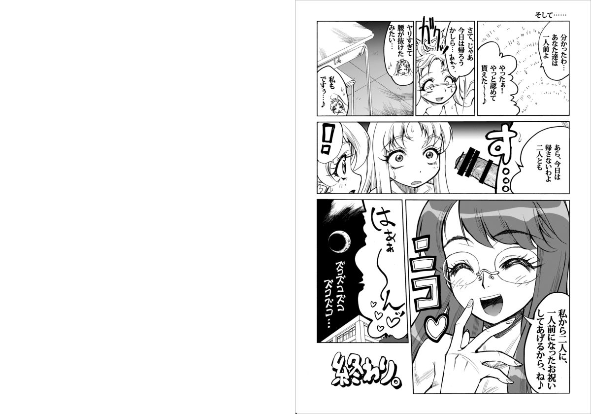 Futa Futa Yuririn - Page 39