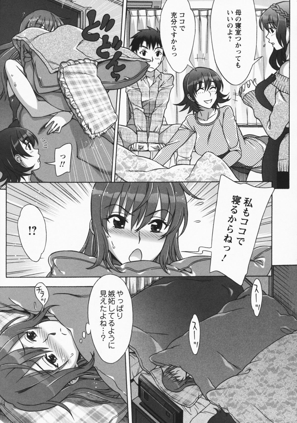 Mamagoto - Page 123