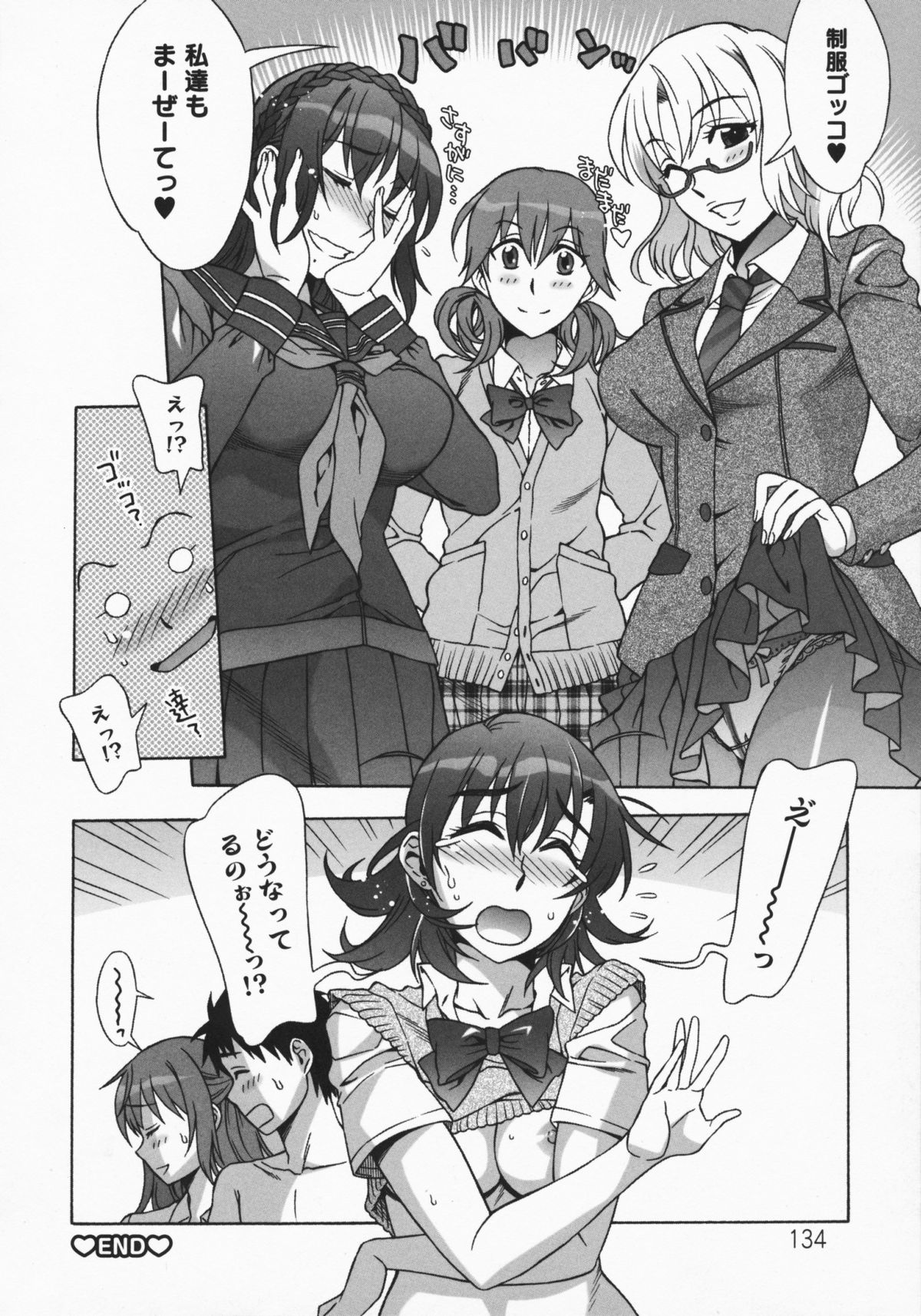 Mamagoto - Page 138