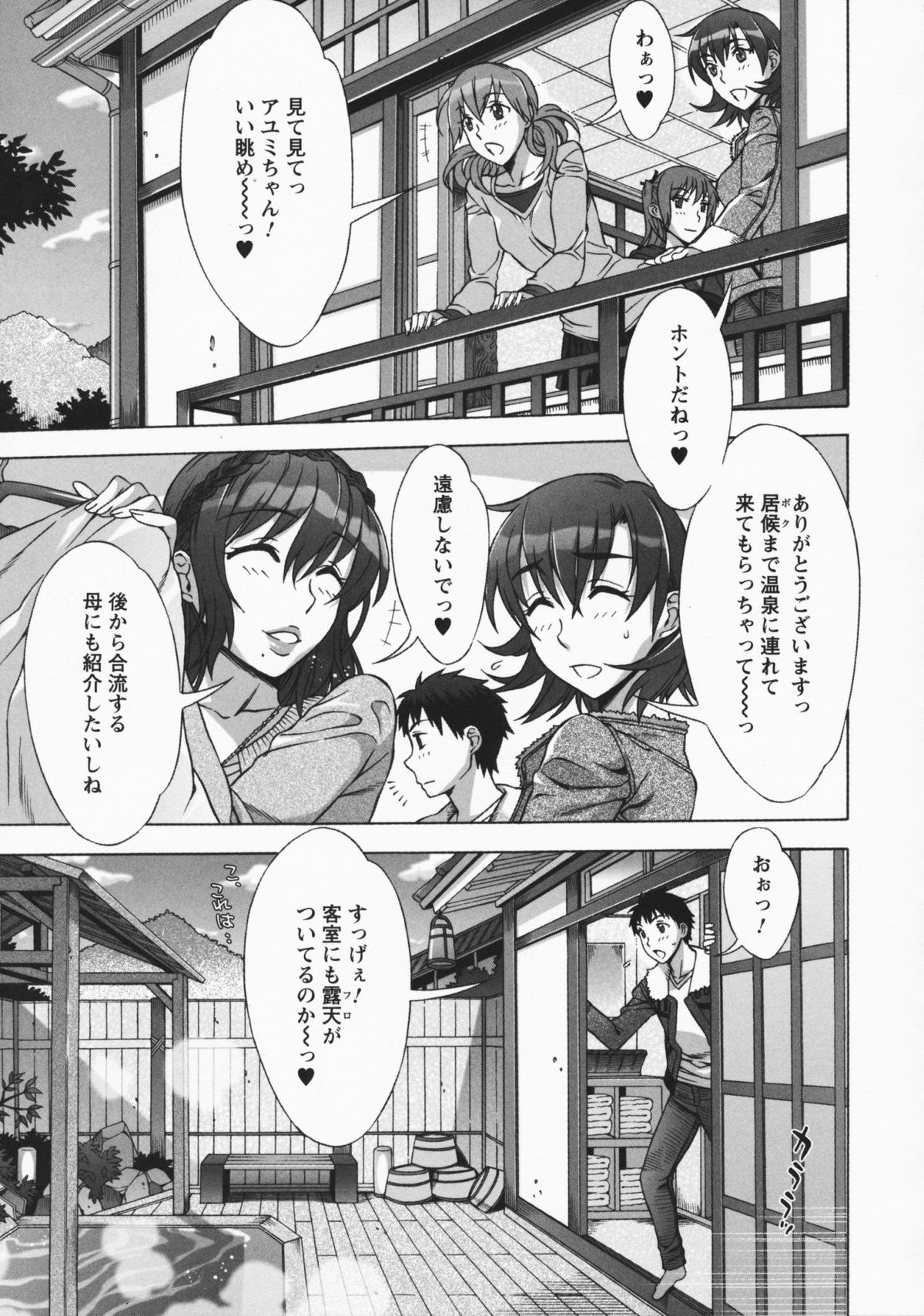 Mamagoto - Page 139