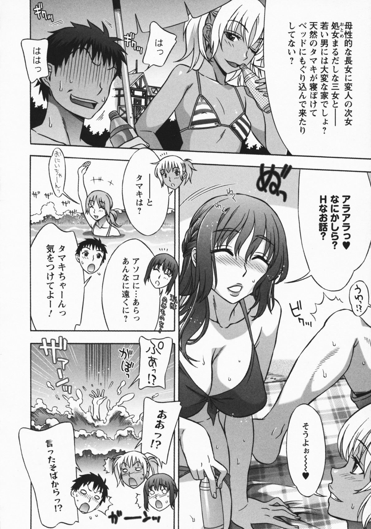 Mamagoto - Page 60