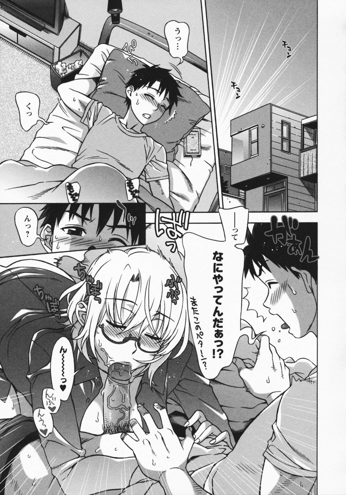 Mamagoto - Page 77