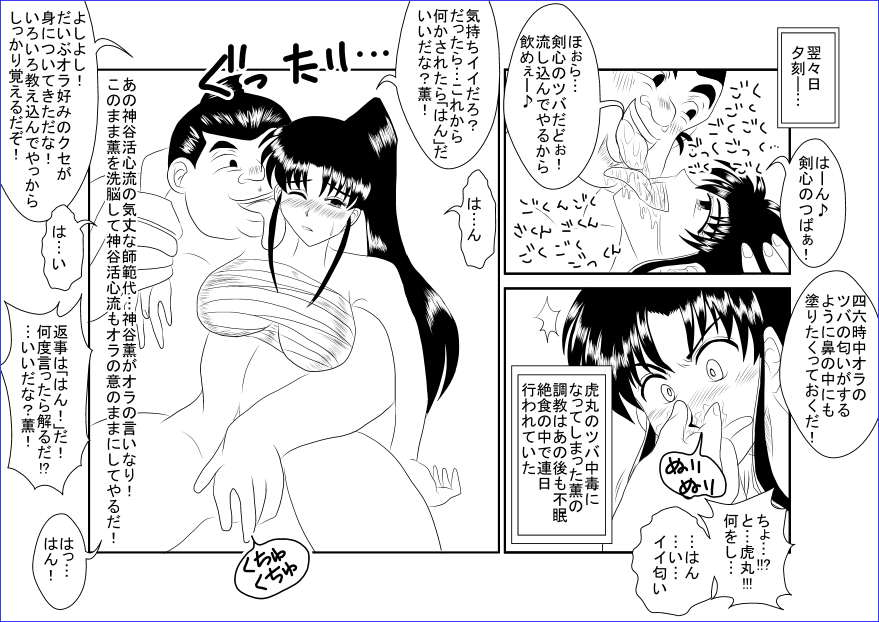 洗脳教育室～神☆薫編～ - Page 15