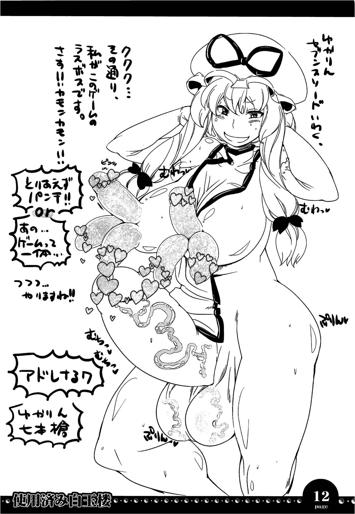 使用済み白玉楼 - Page 11