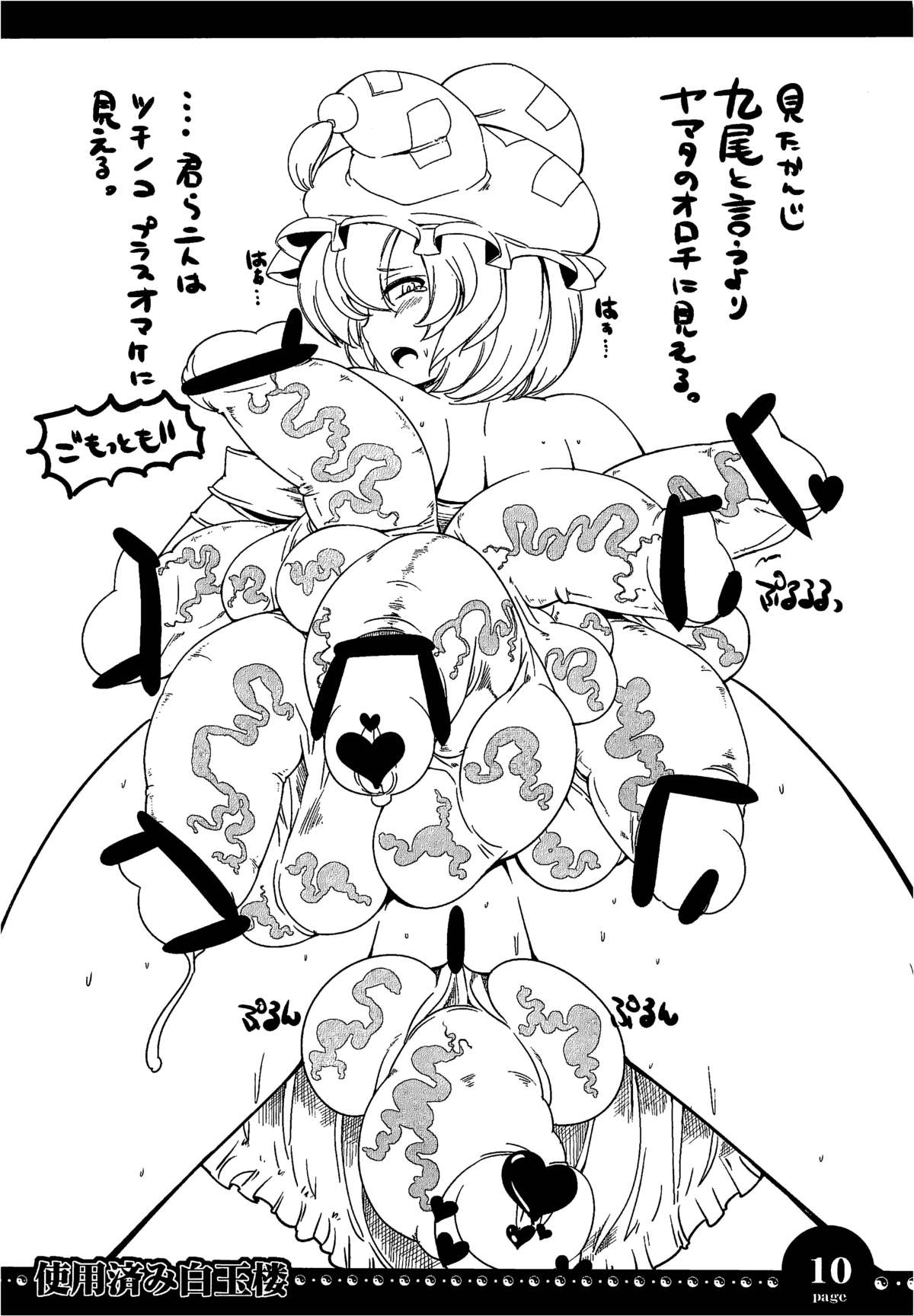 使用済み白玉楼 - Page 9