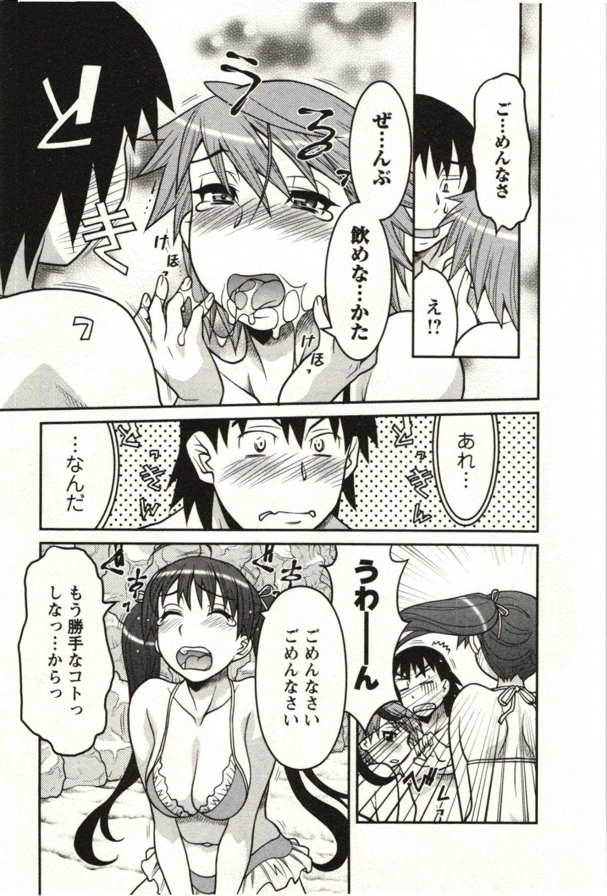 Boku no Kanojo ga Eroi Wake Vol.02 - Page 21