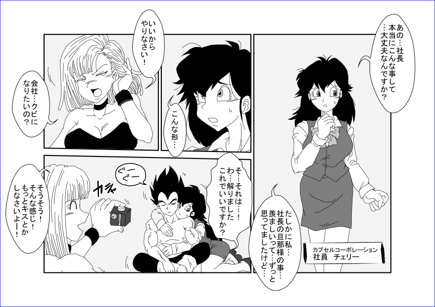 洗脳教育室～ブ☆マ編～ - Page 17
