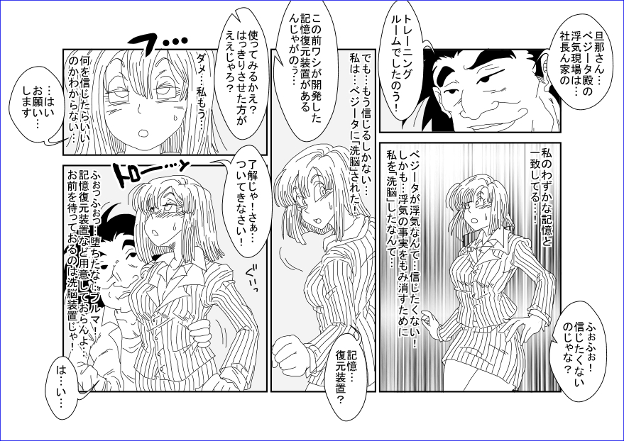 洗脳教育室～ブ☆マ編～ - Page 26