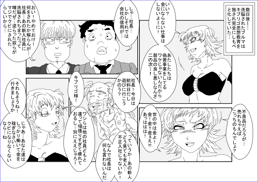 洗脳教育室～ブ☆マ編～ - Page 37