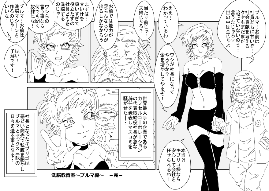 洗脳教育室～ブ☆マ編～ - Page 38