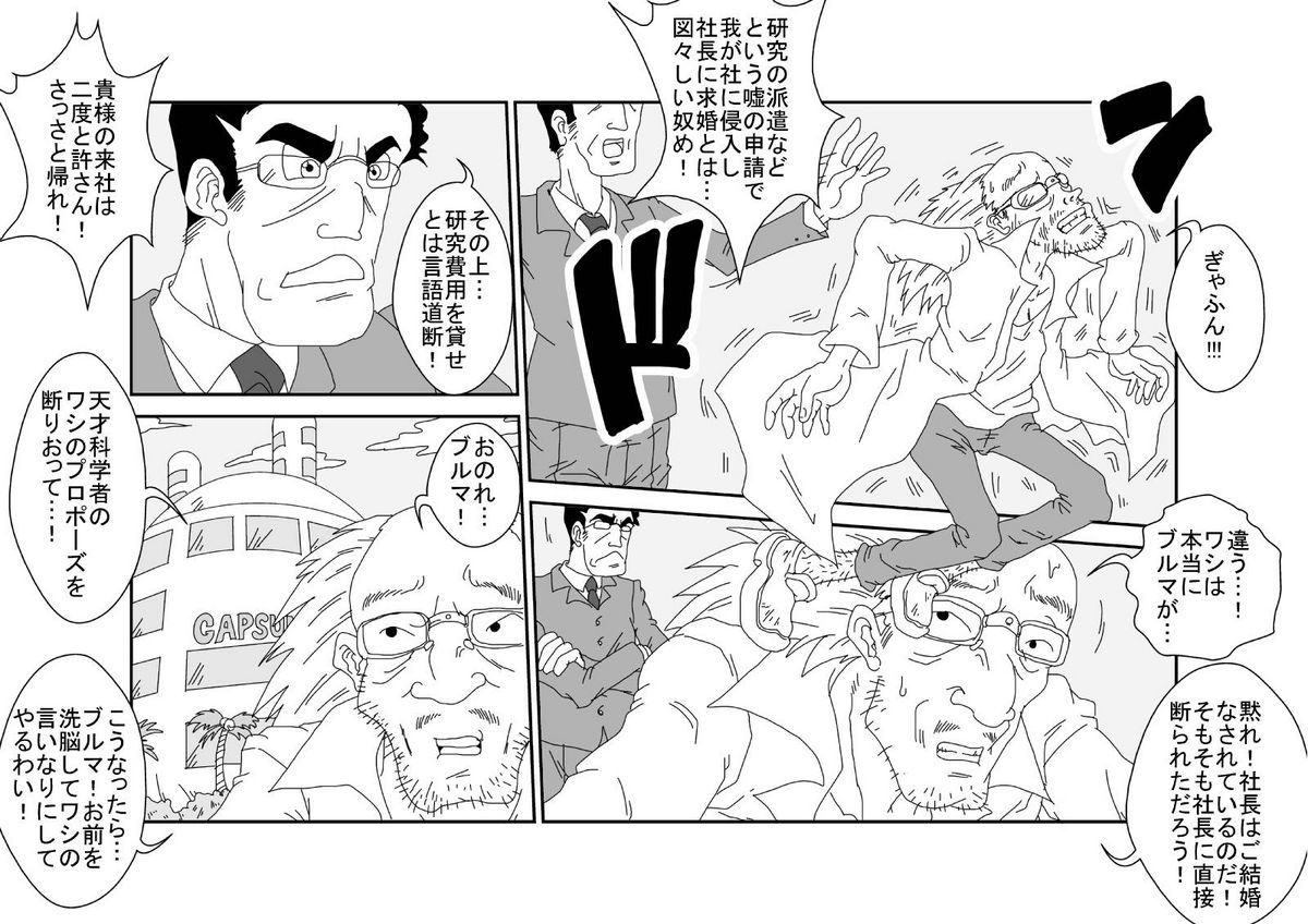 洗脳教育室～ブ☆マ編～ - Page 41
