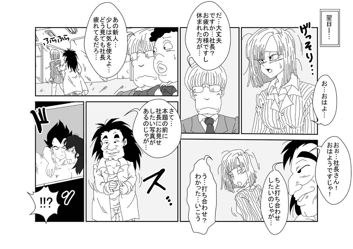 洗脳教育室～ブ☆マ編～ - Page 63
