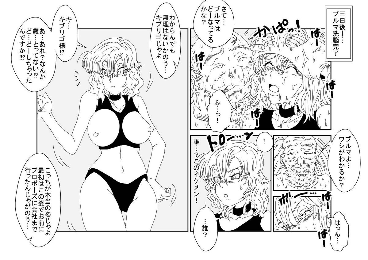 洗脳教育室～ブ☆マ編～ - Page 72