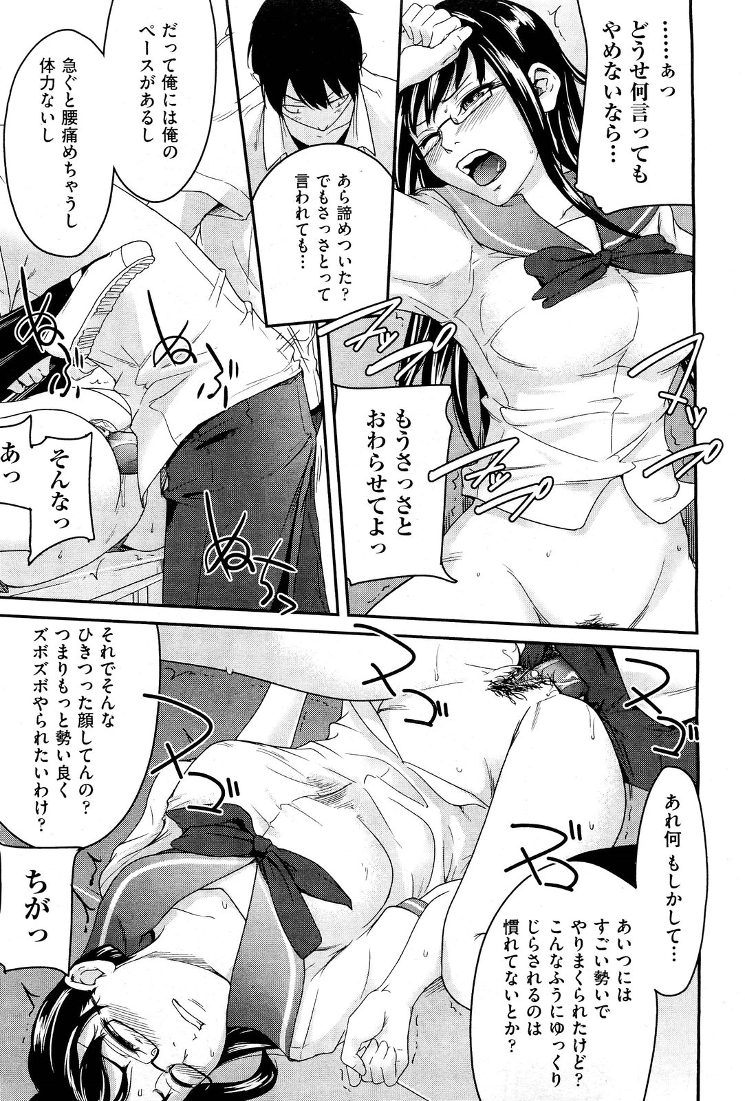 Anette XXX Ch.1-3 - Page 81