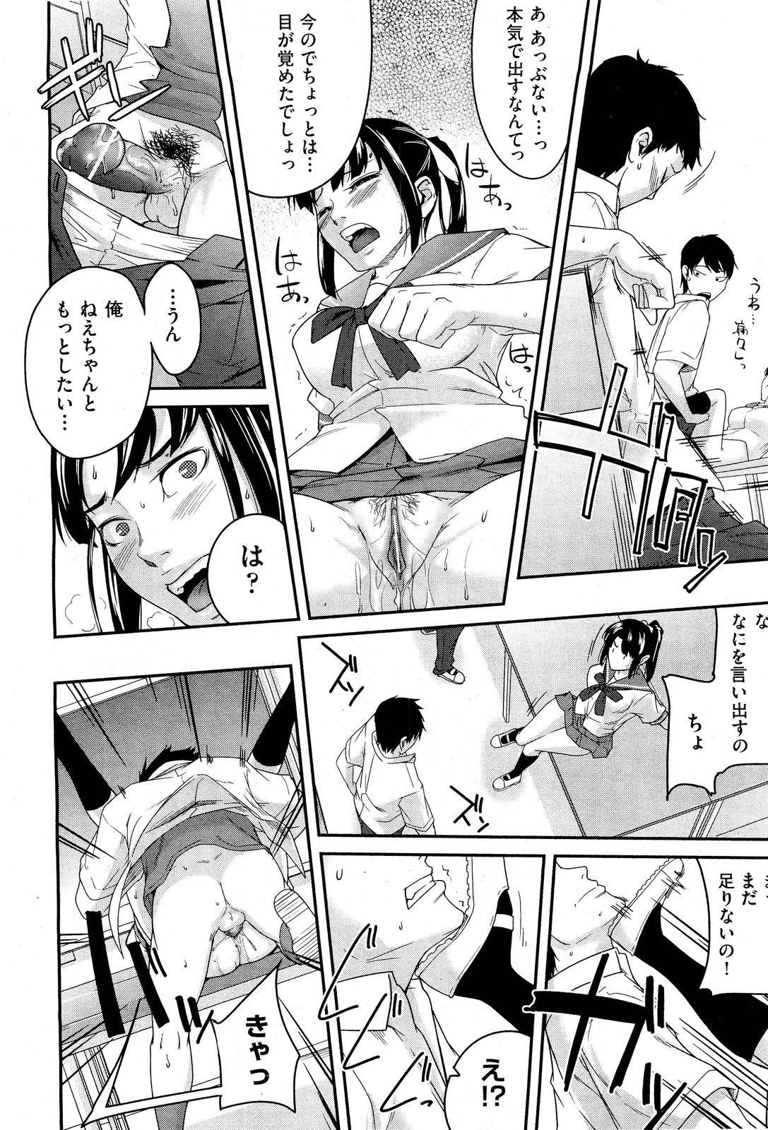 Anette XXX Ch.1-3 - Page 84