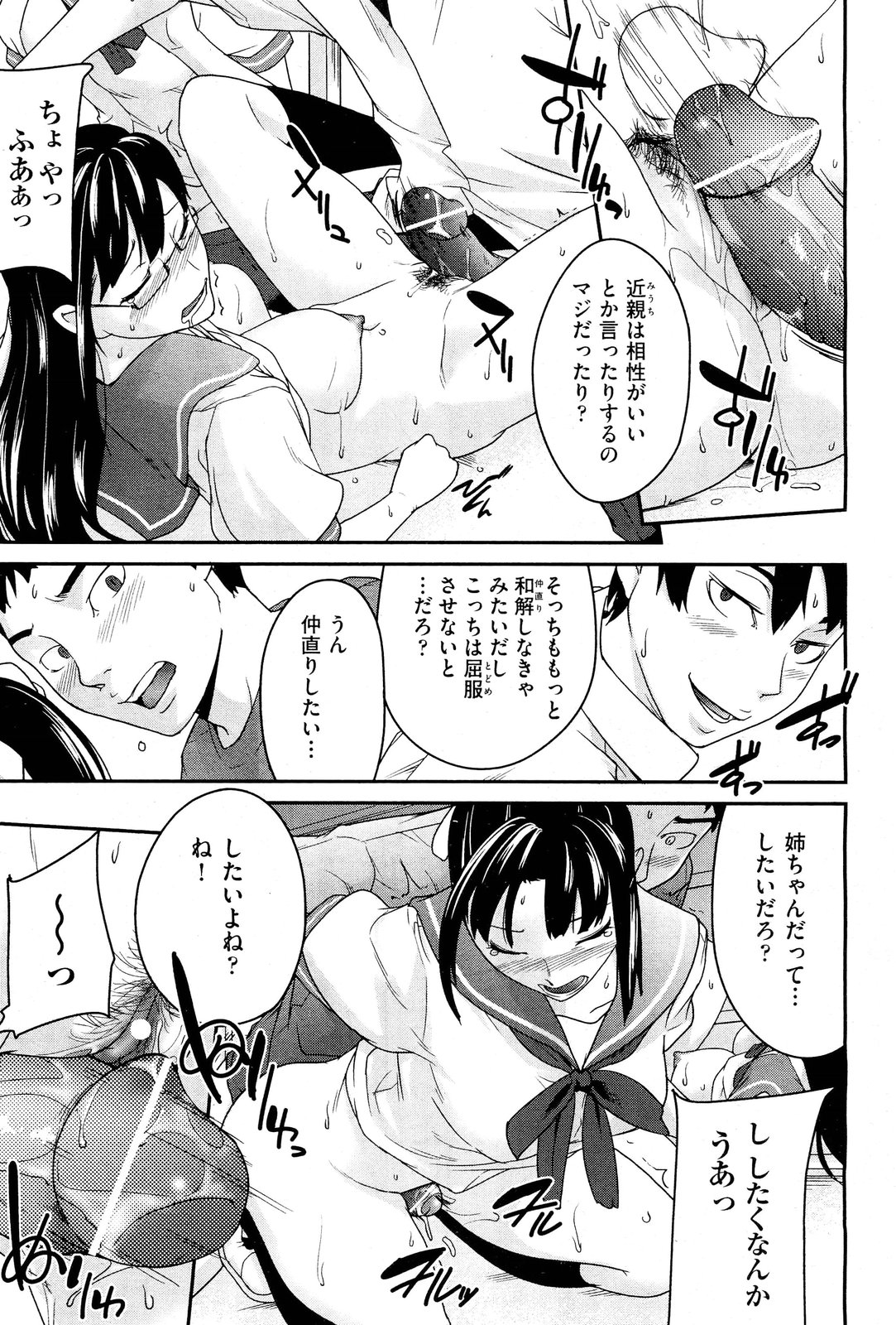 Anette XXX Ch.1-3 - Page 95