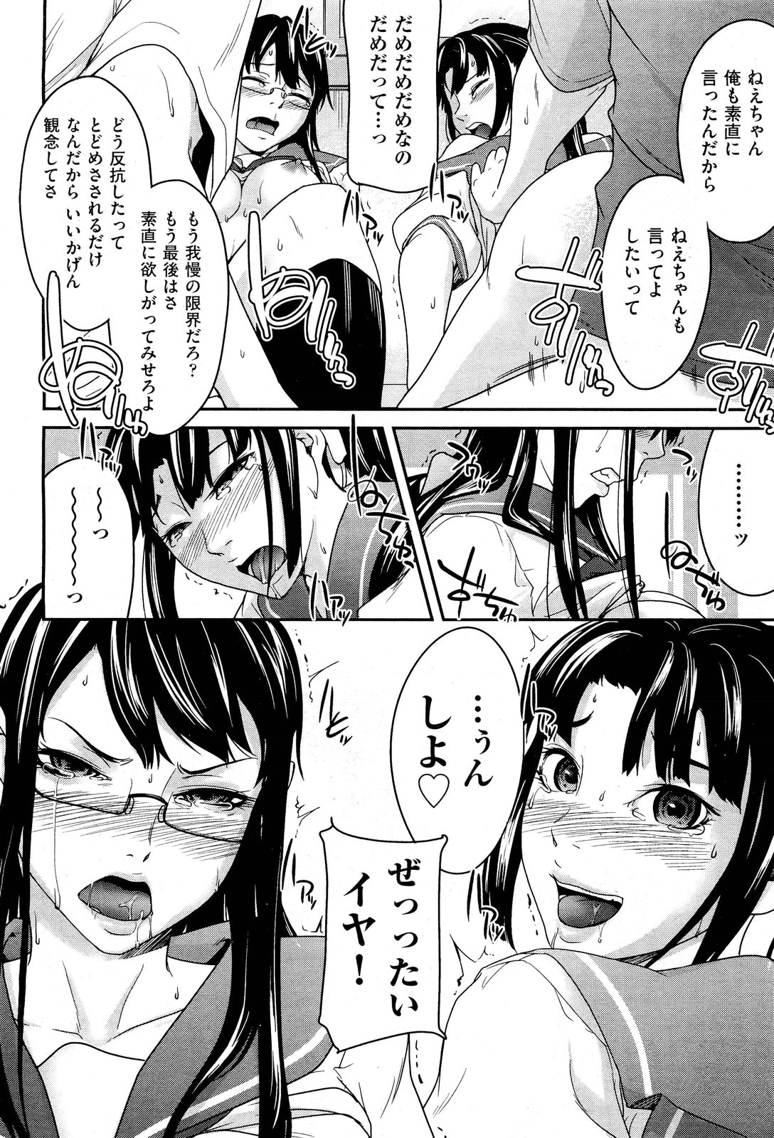 Anette XXX Ch.1-3 - Page 96