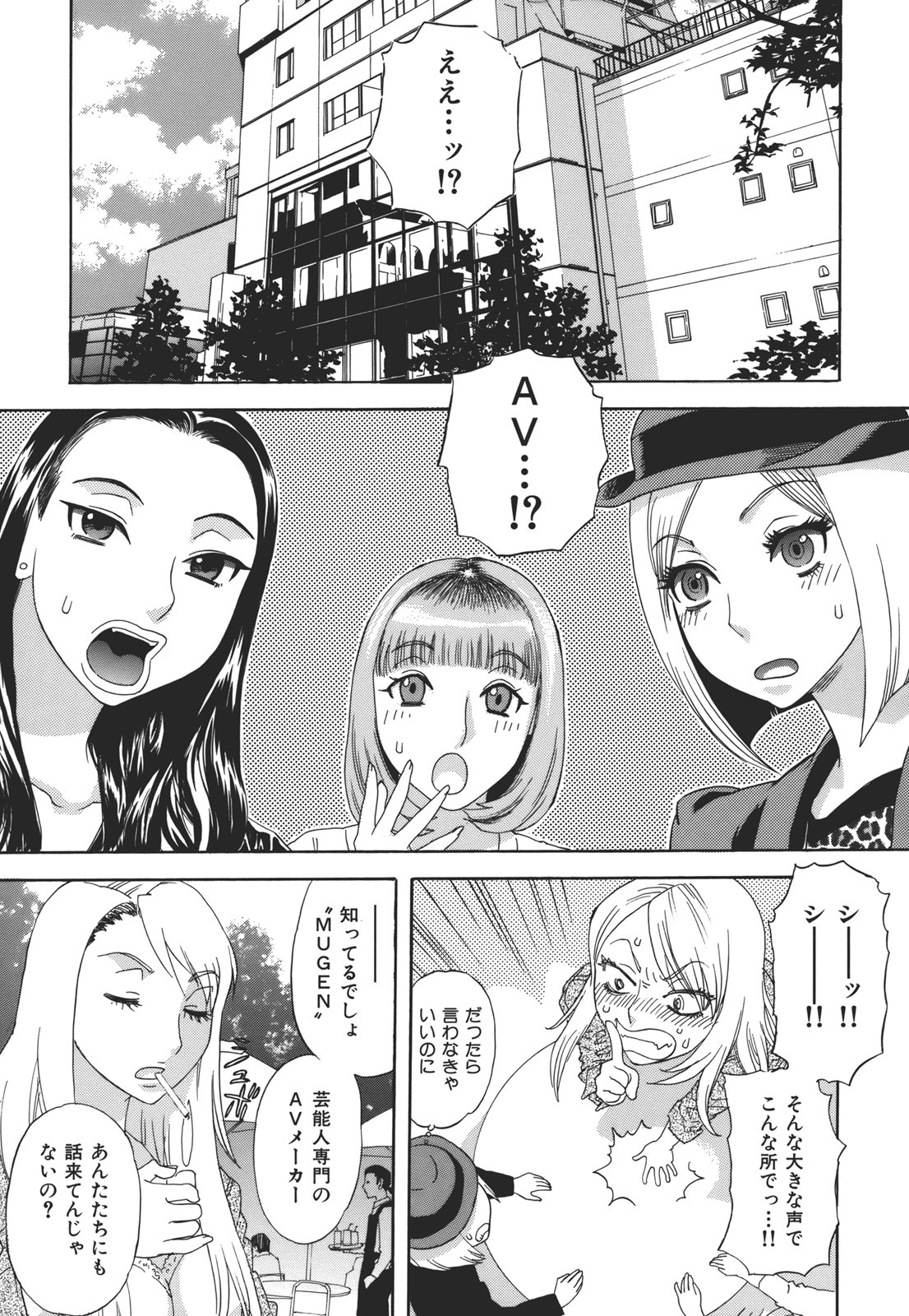 Kamitsu Chitai - Page 101