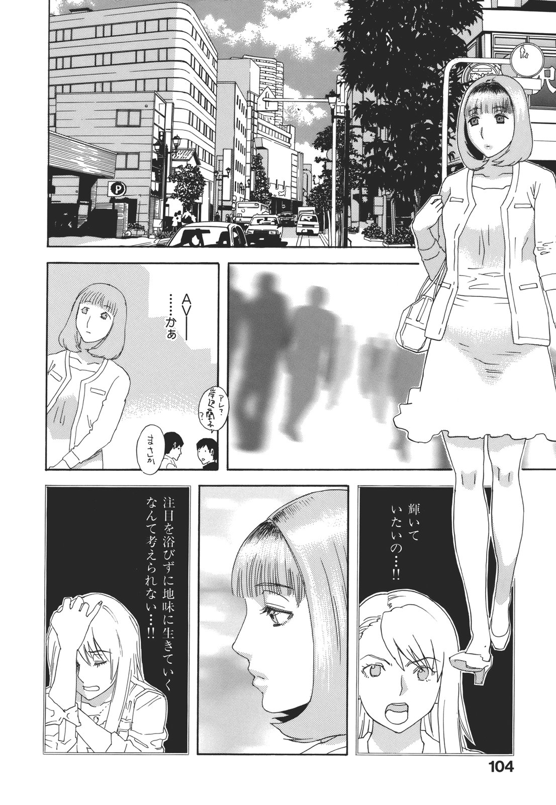 Kamitsu Chitai - Page 104