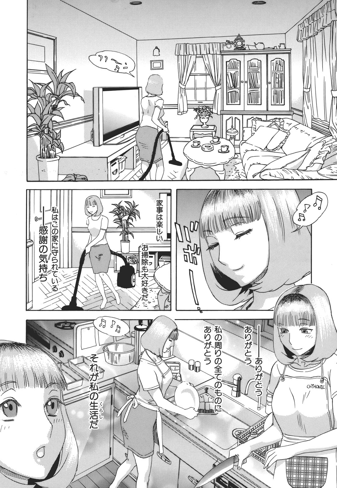 Kamitsu Chitai - Page 108