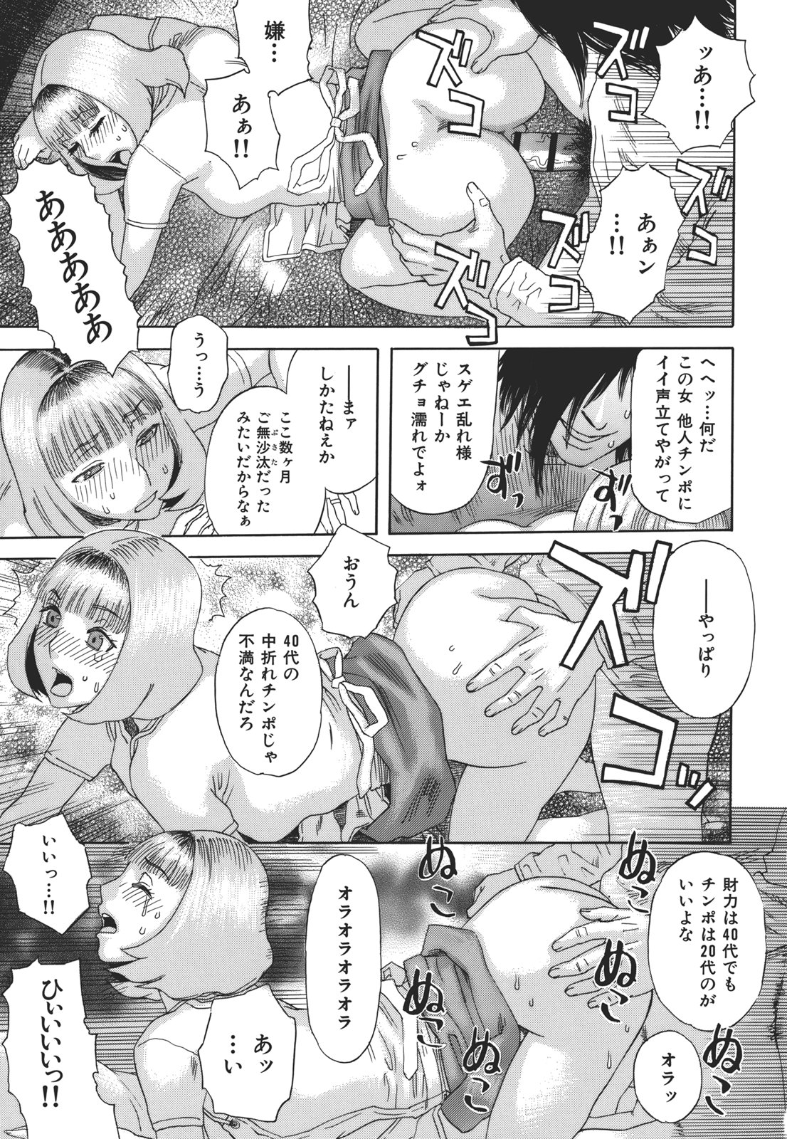 Kamitsu Chitai - Page 115
