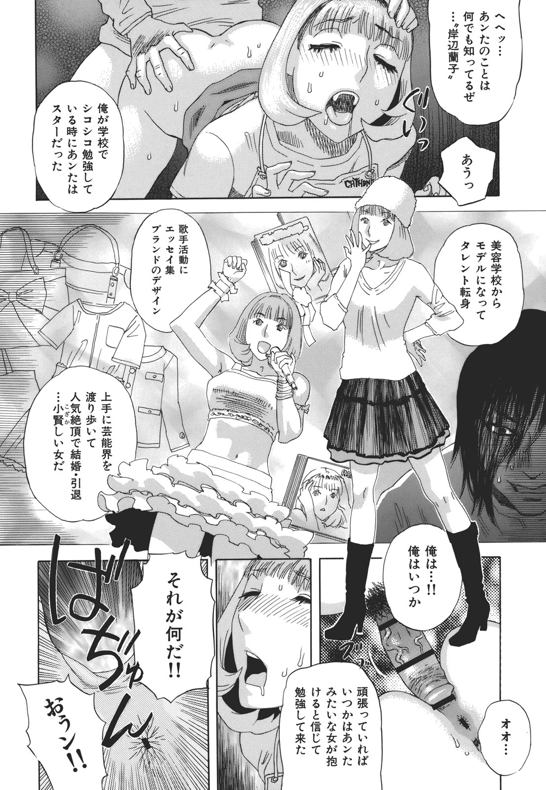 Kamitsu Chitai - Page 116