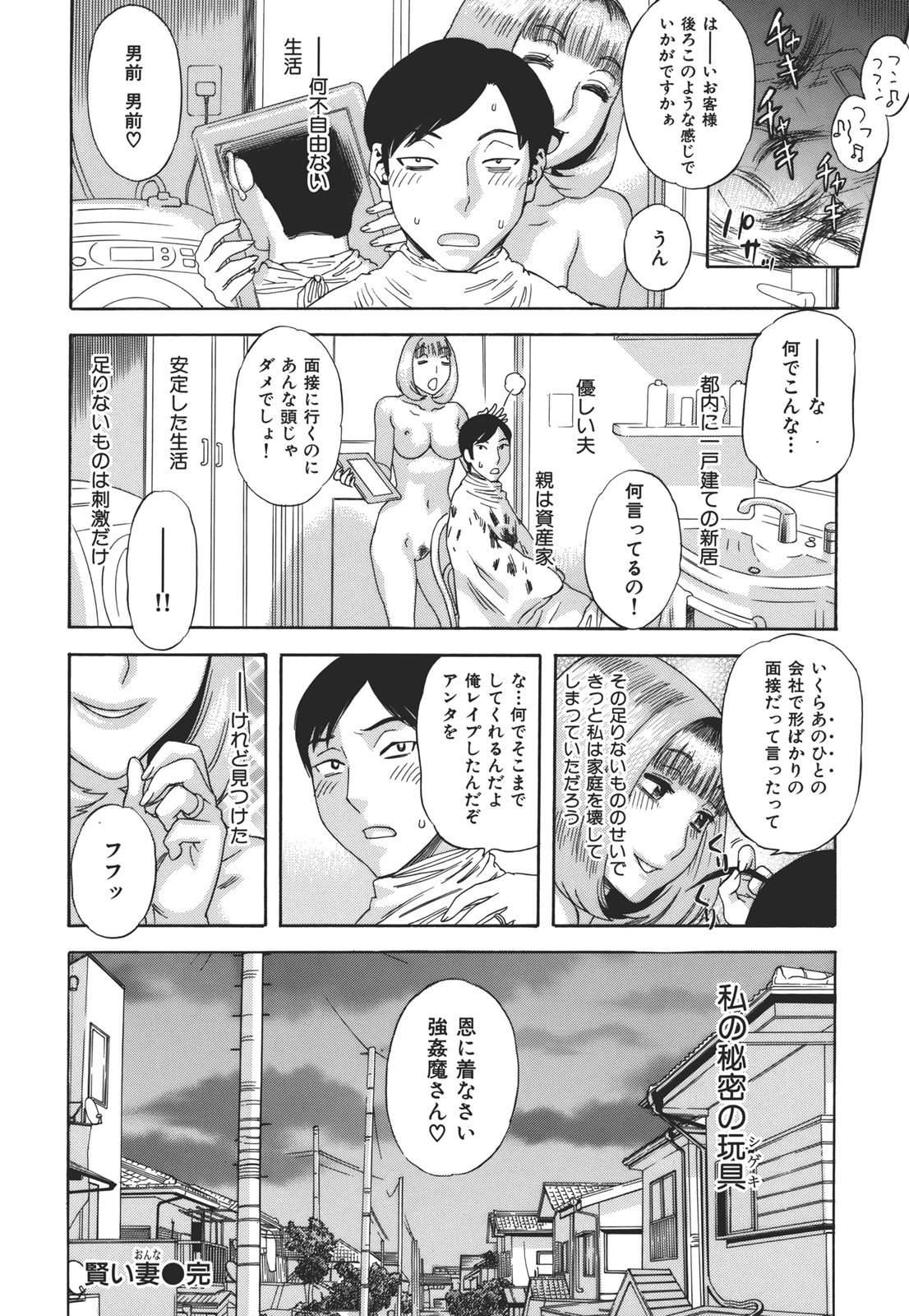 Kamitsu Chitai - Page 122