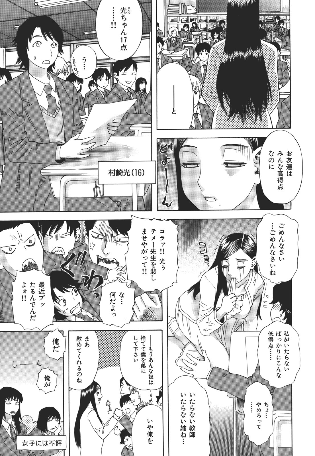 Kamitsu Chitai - Page 125