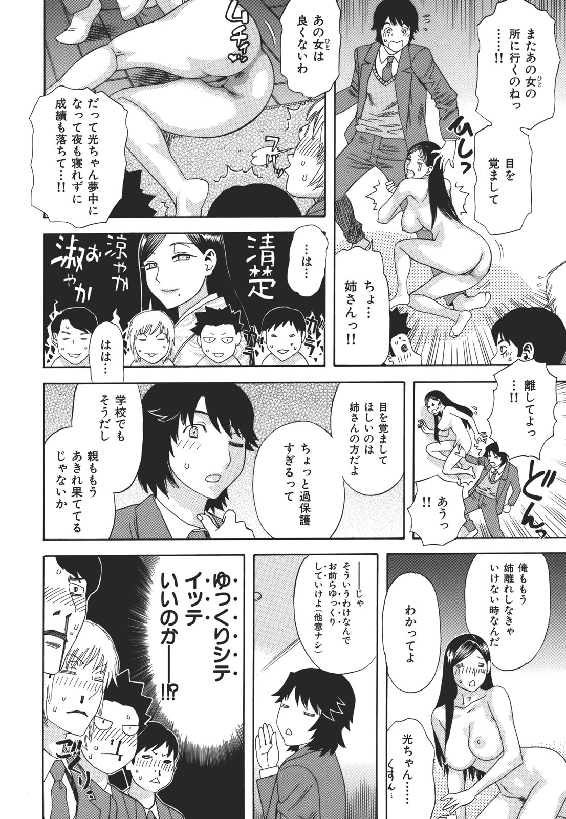 Kamitsu Chitai - Page 130