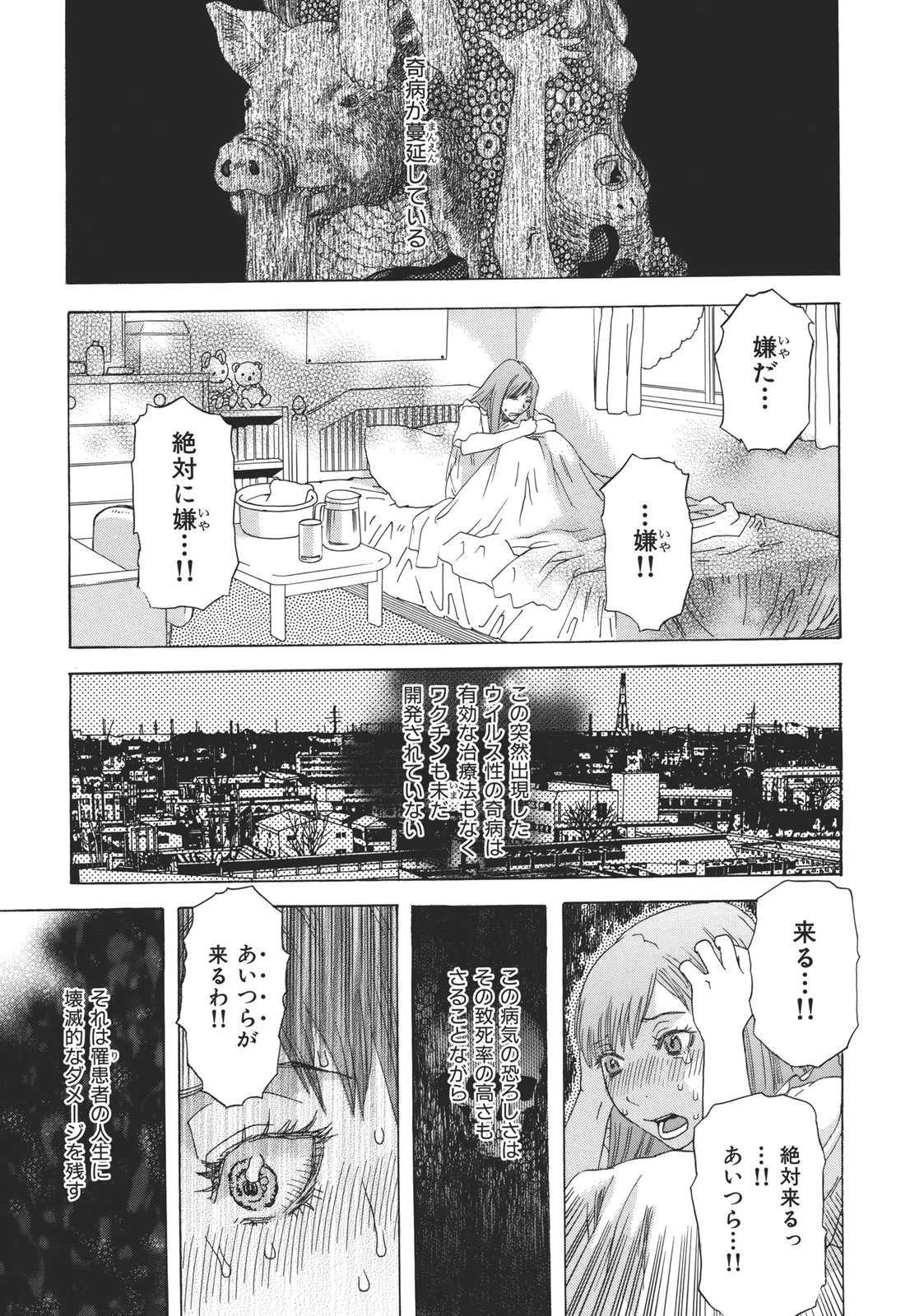Kamitsu Chitai - Page 140