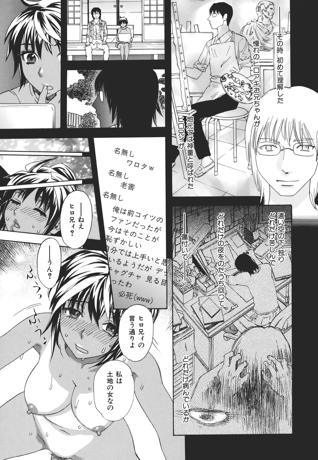 Kamitsu Chitai - Page 71
