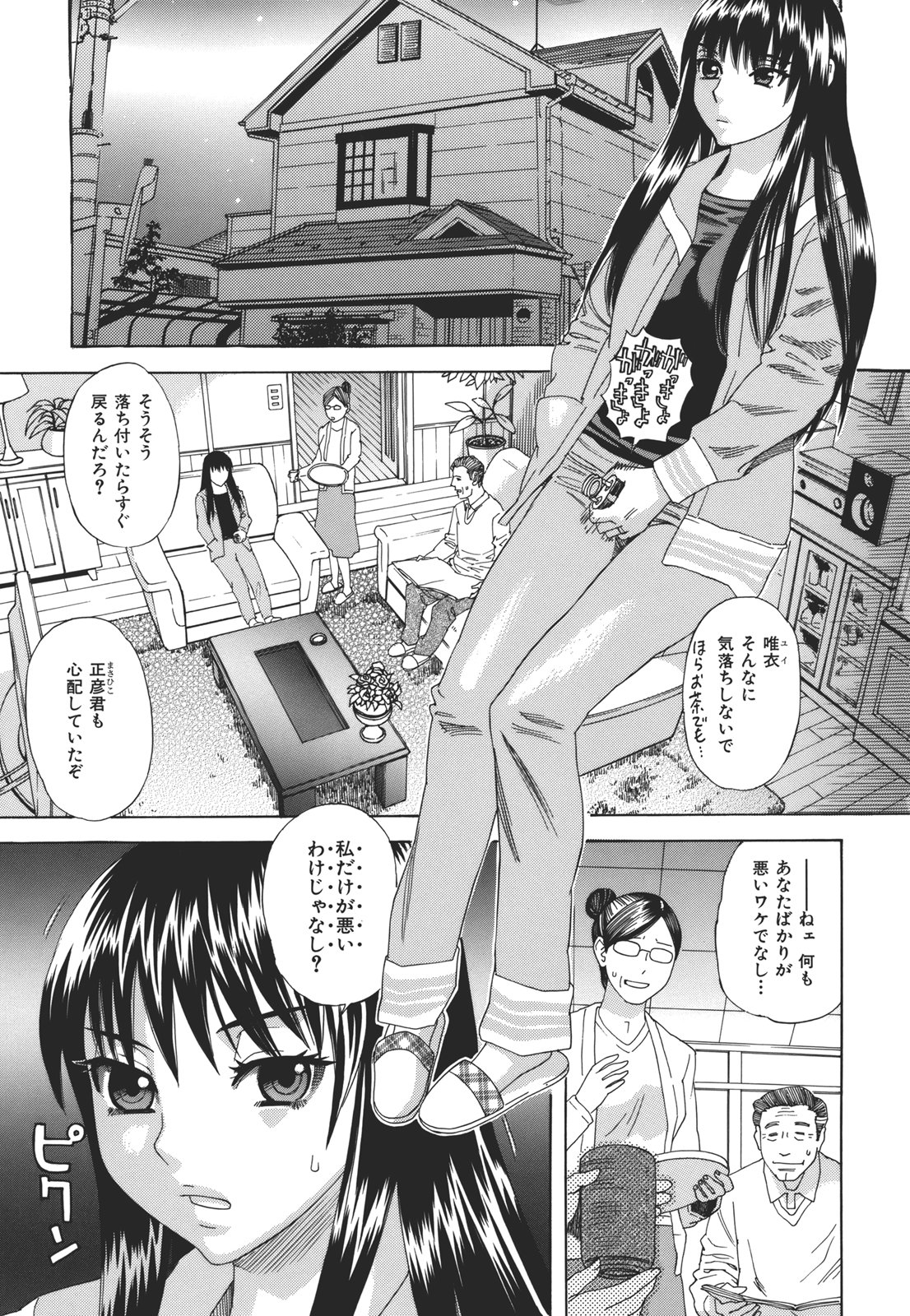 Kamitsu Chitai - Page 75