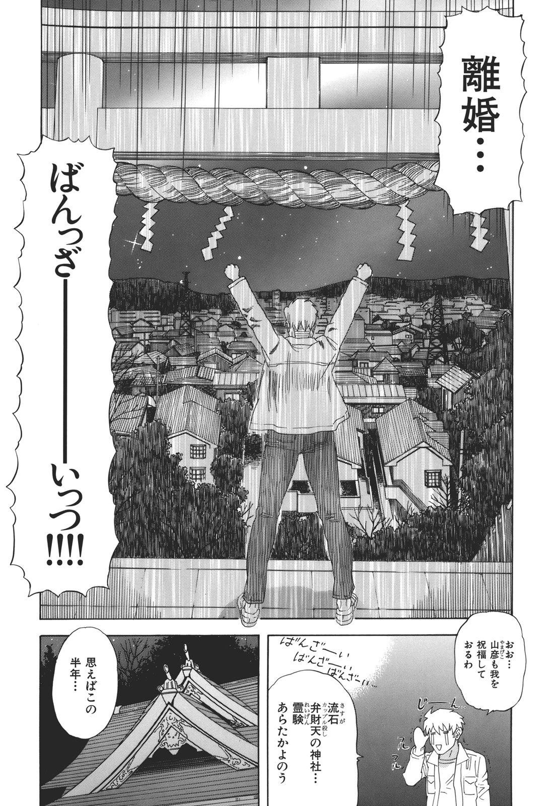 Kamitsu Chitai - Page 78