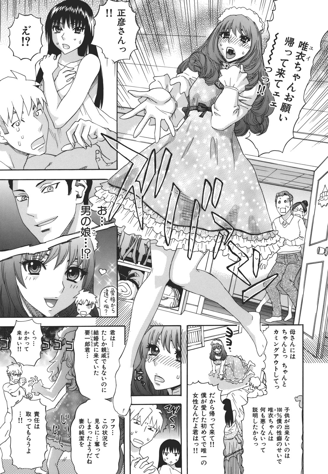Kamitsu Chitai - Page 97