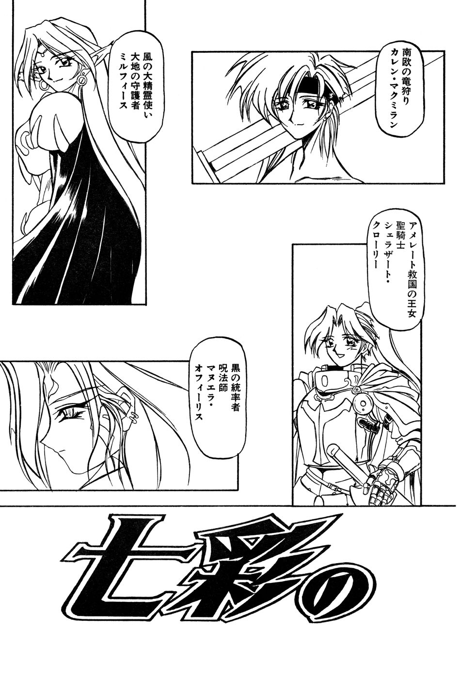 Shichisai No Lamuros Ch. 1-46 - Page 2