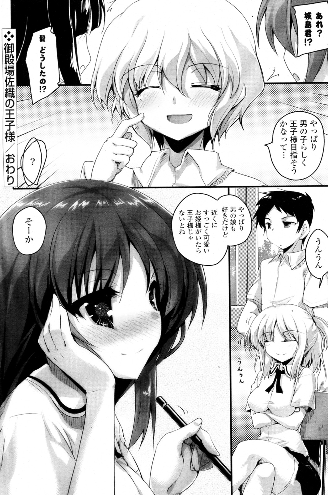 Gotenba Saori no Ouji sama - Page 20
