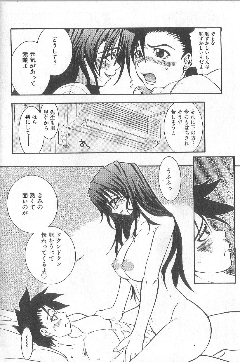 Chou Sentensei Dorei Kyoushi MEGUMI - Page 186
