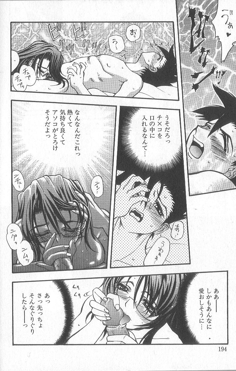 Chou Sentensei Dorei Kyoushi MEGUMI - Page 194