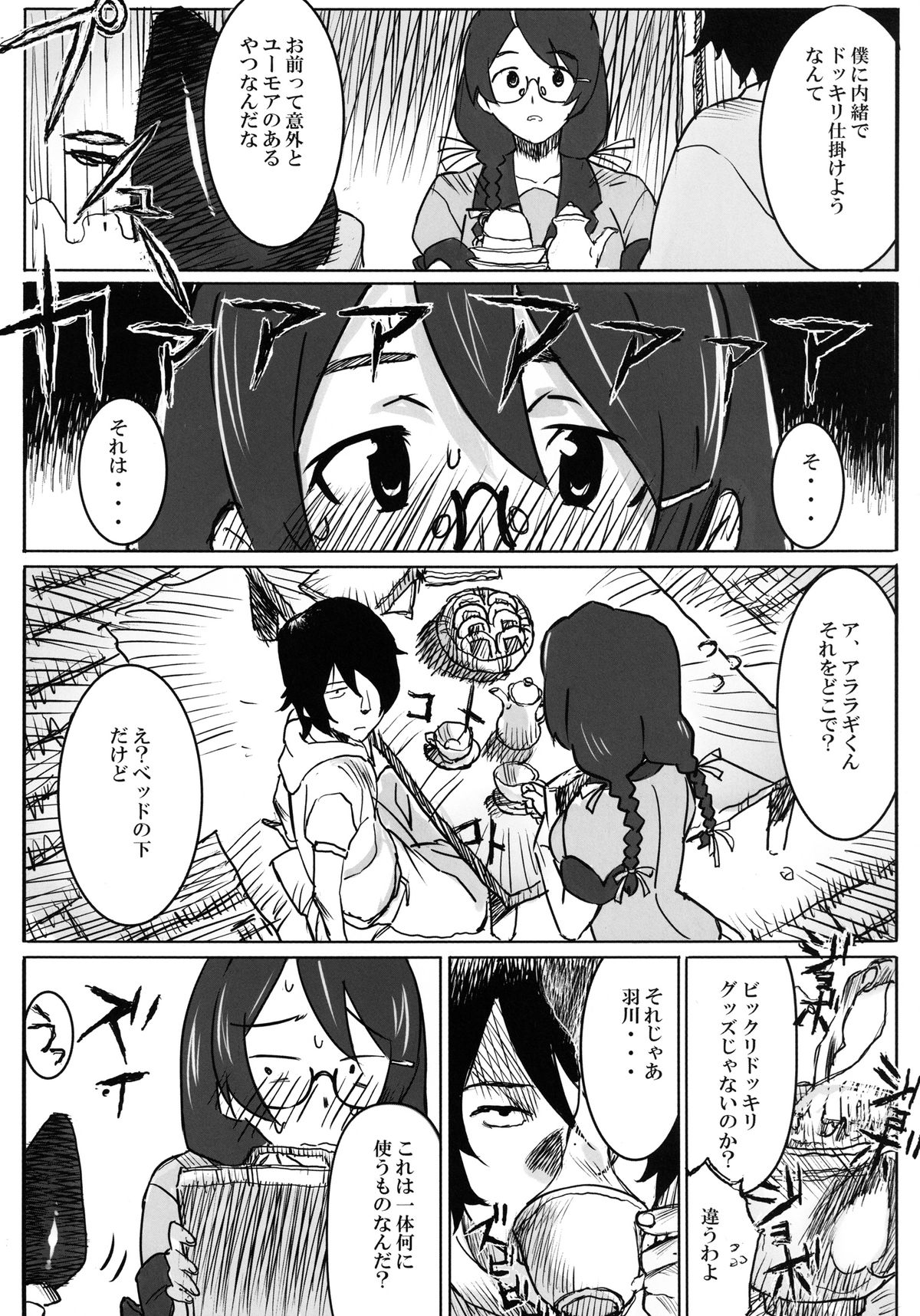 Giant Chougata Monogatari - Page 5