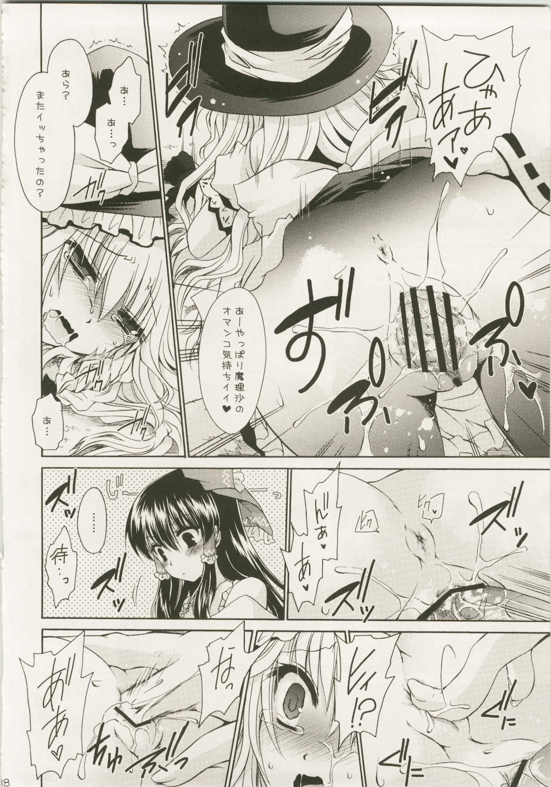 Marisa to Kinoko to Kichiku na Miko - Page 20