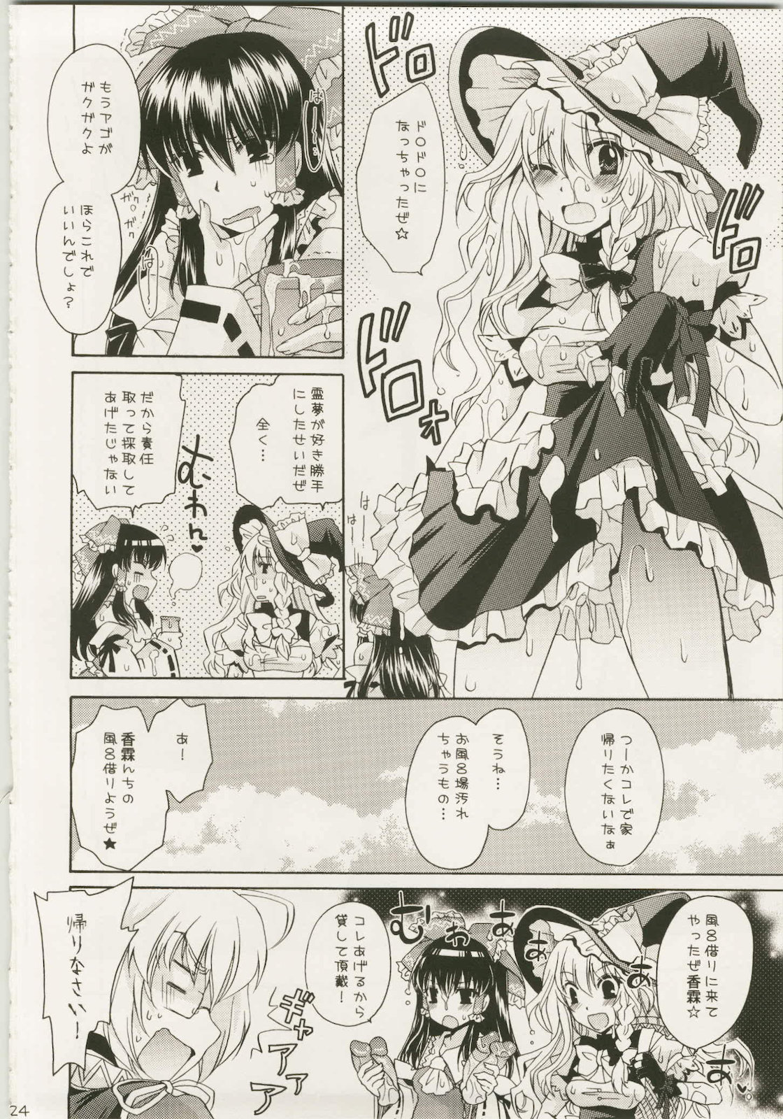 Marisa to Kinoko to Kichiku na Miko - Page 26