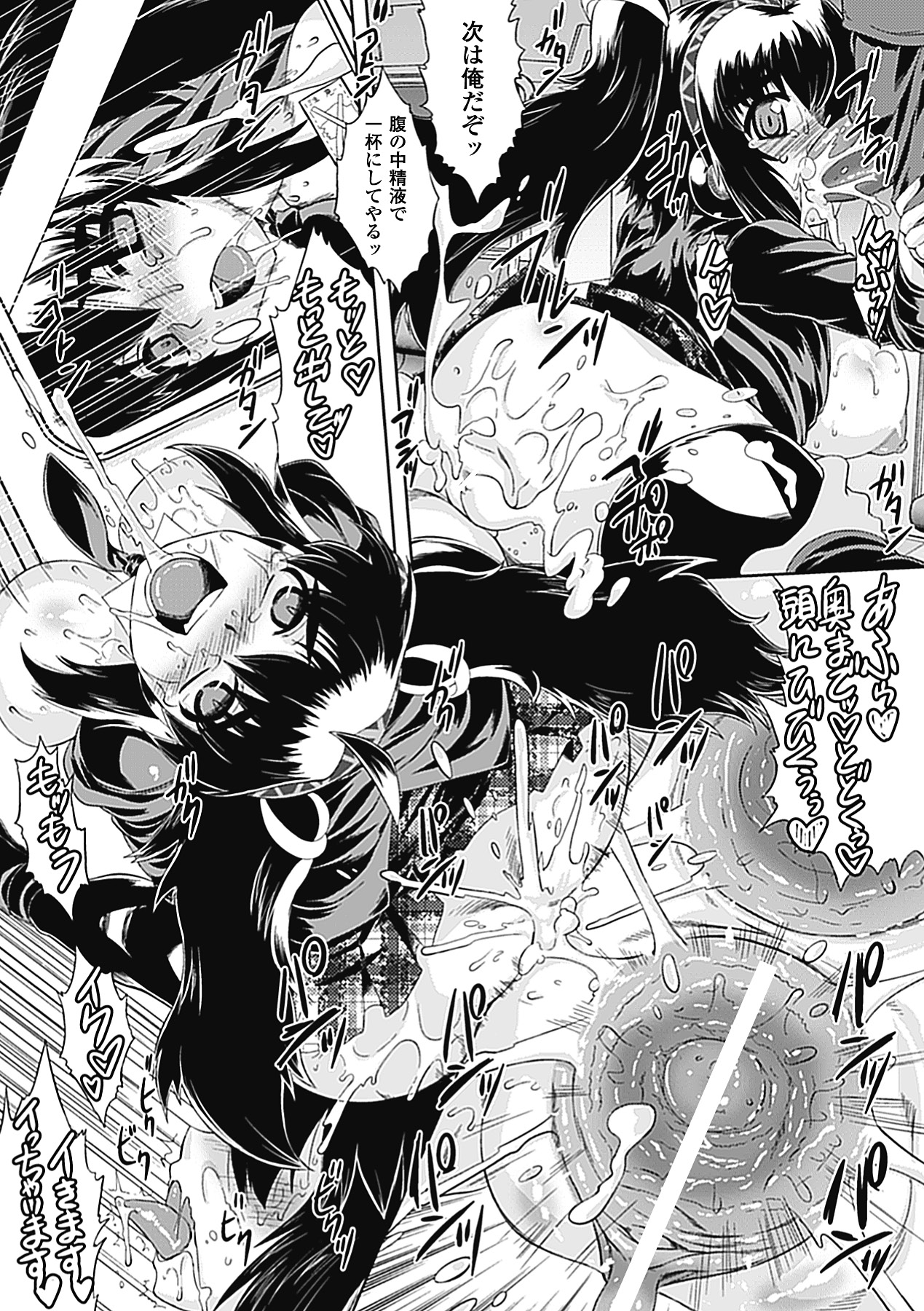 Chikan Anthology Comics Vol. 2 - Page 21