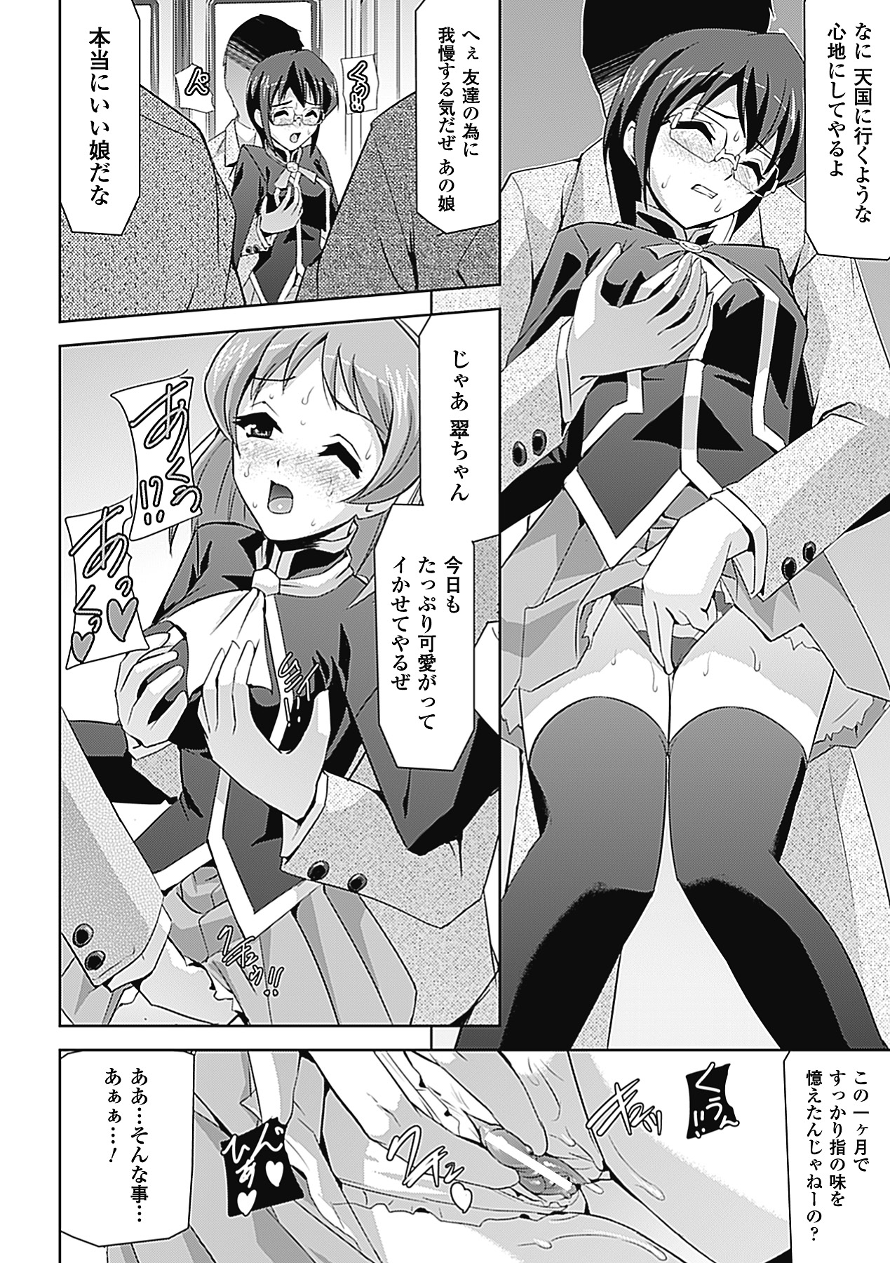 Chikan Anthology Comics Vol. 2 - Page 28