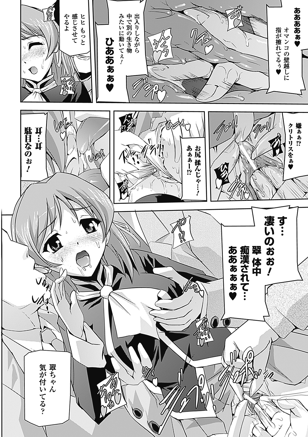 Chikan Anthology Comics Vol. 2 - Page 30