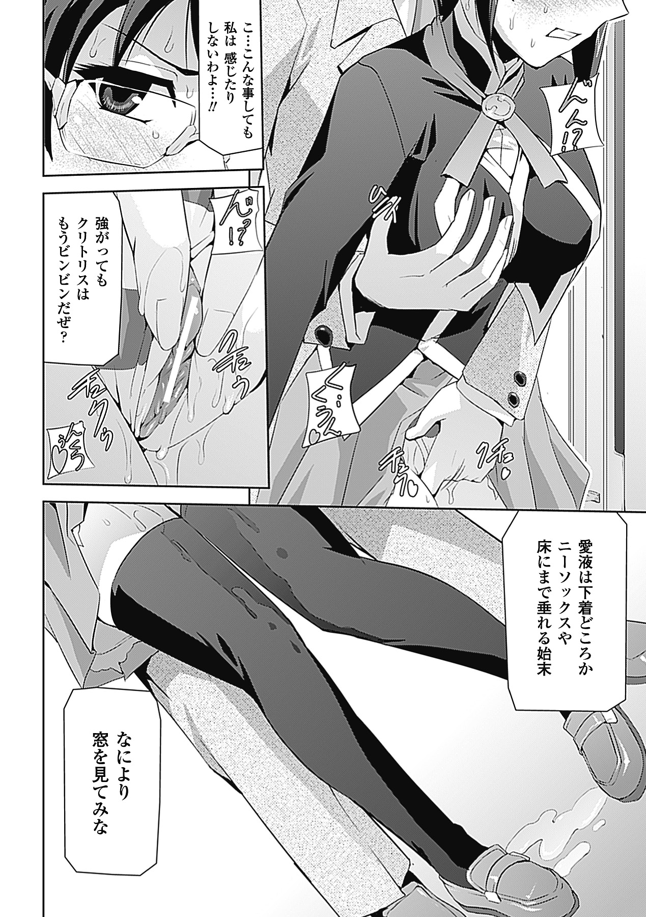 Chikan Anthology Comics Vol. 2 - Page 32