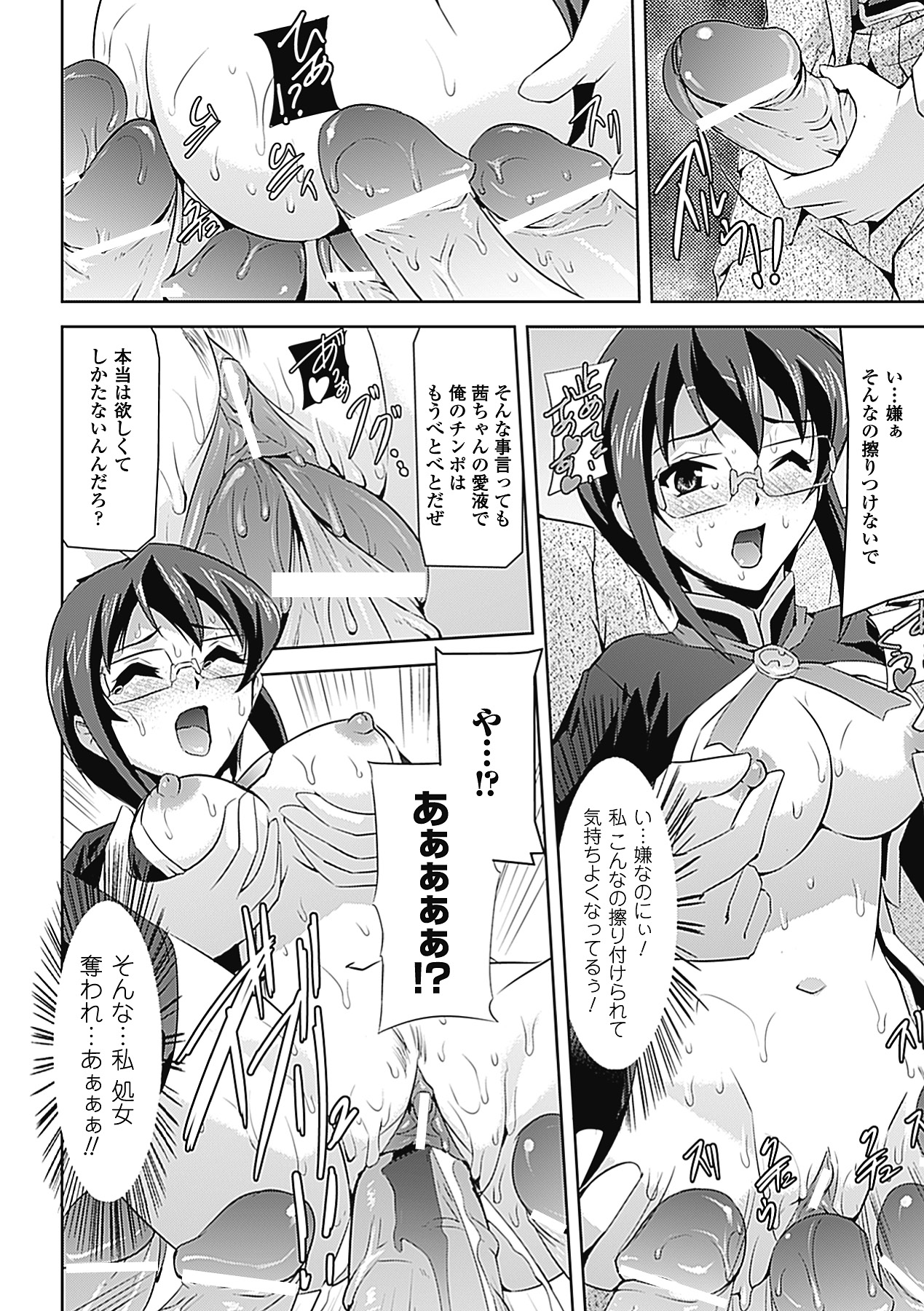 Chikan Anthology Comics Vol. 2 - Page 38