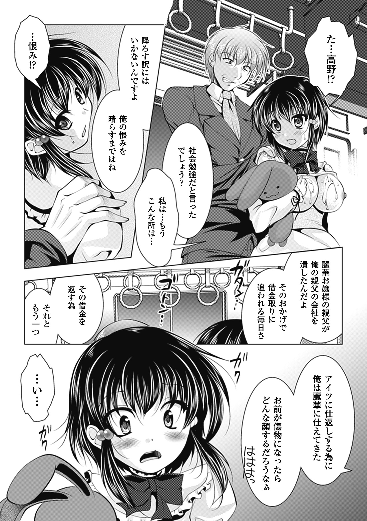 Chikan Anthology Comics Vol. 2 - Page 56