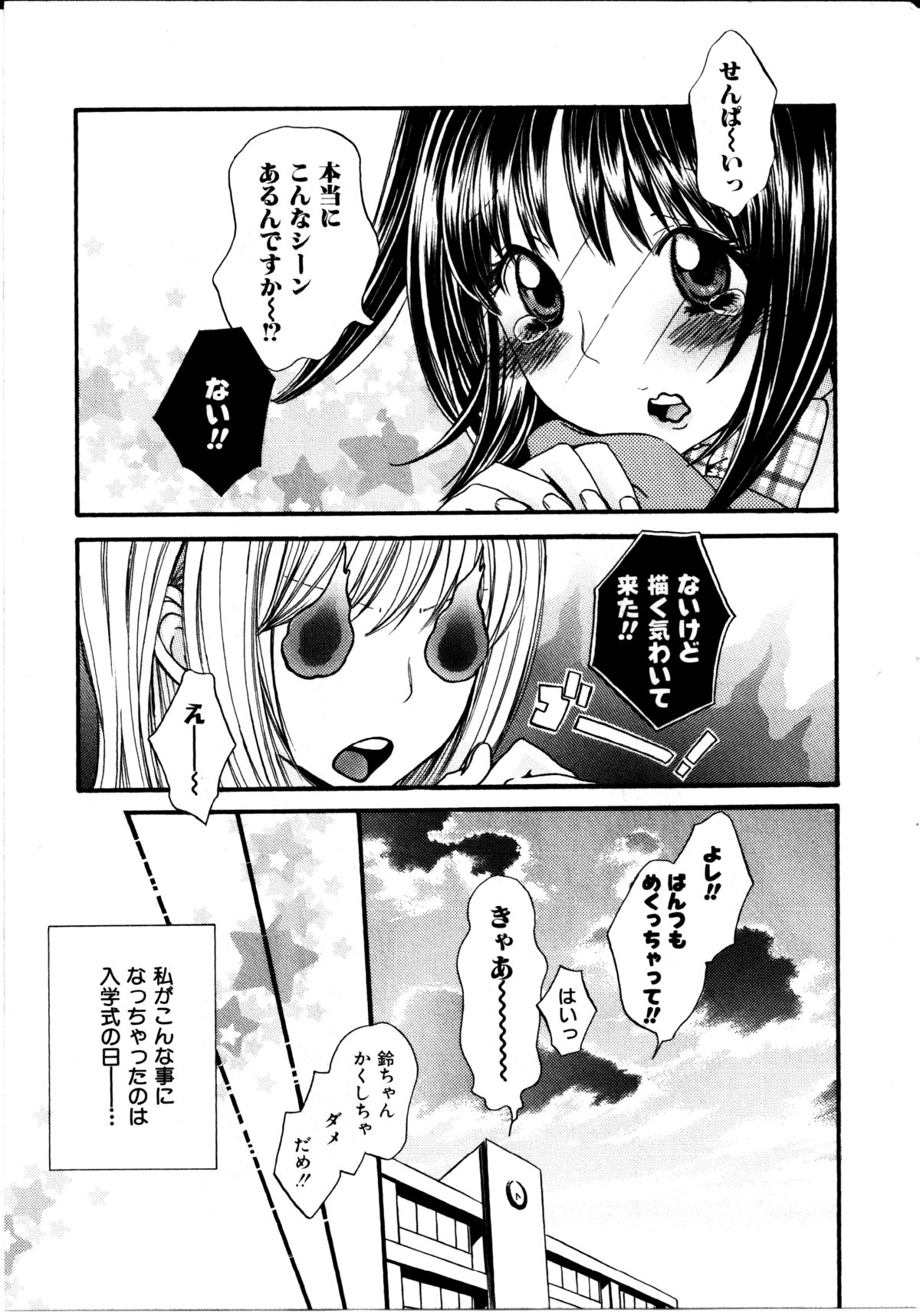 Girl X Girl Collection Vol. 2 - Page 142