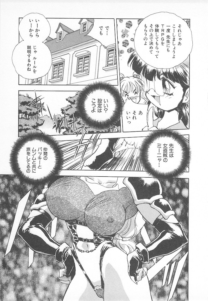 Ganbare RPG Gakuen XXX - Page 11