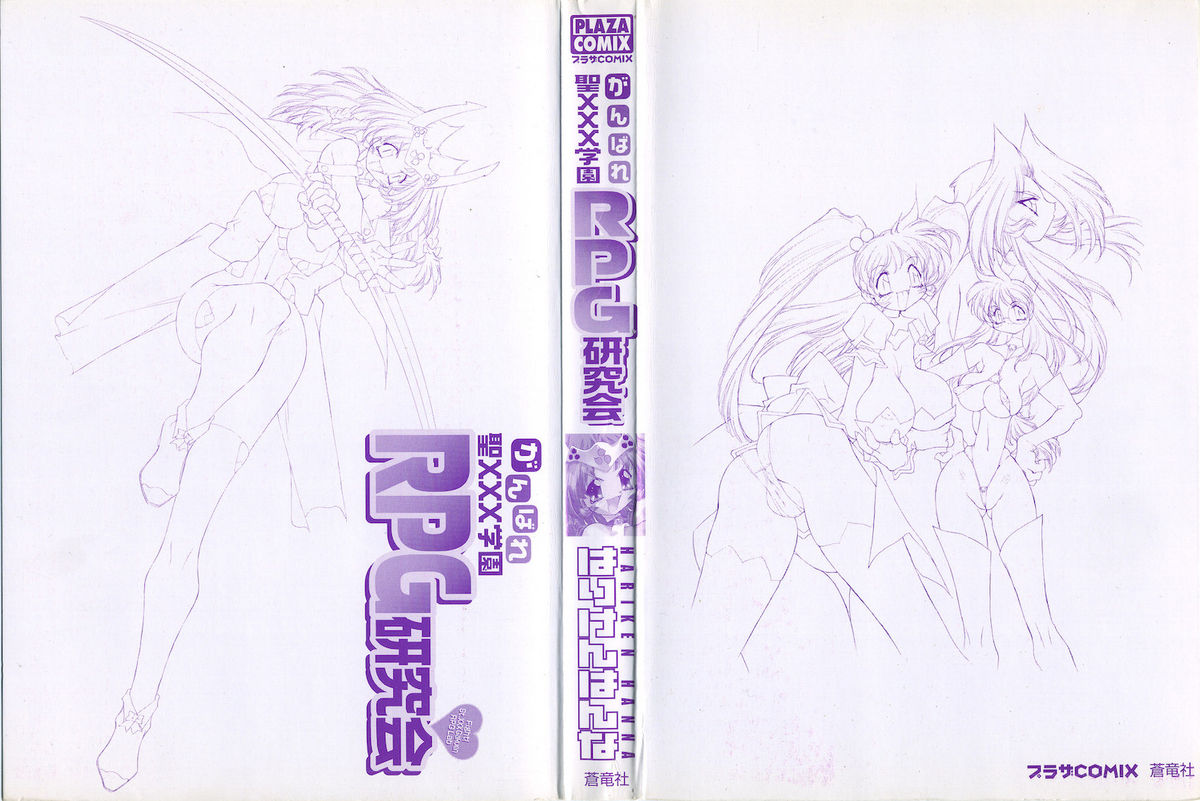 Ganbare RPG Gakuen XXX - Page 198
